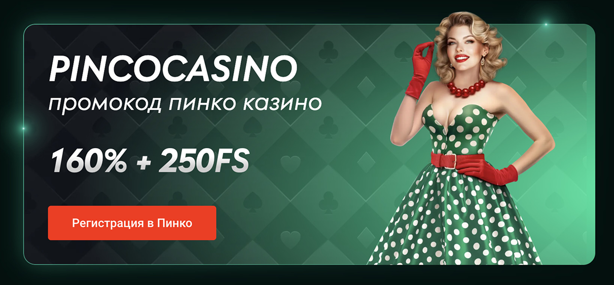 Pinco casino